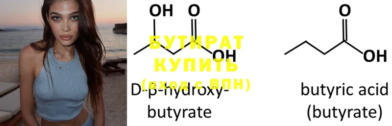 Бутират оксибутират  Бологое 